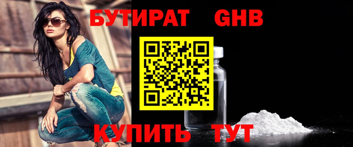БУТИРАТ 99%  Вход с VPN  Буйнакск 