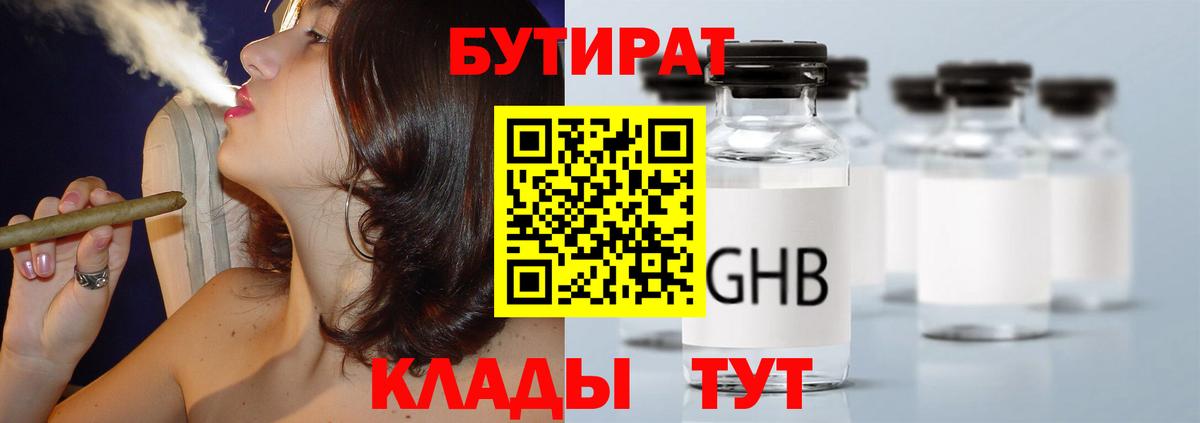 БУТИРАТ вода Буйнакск