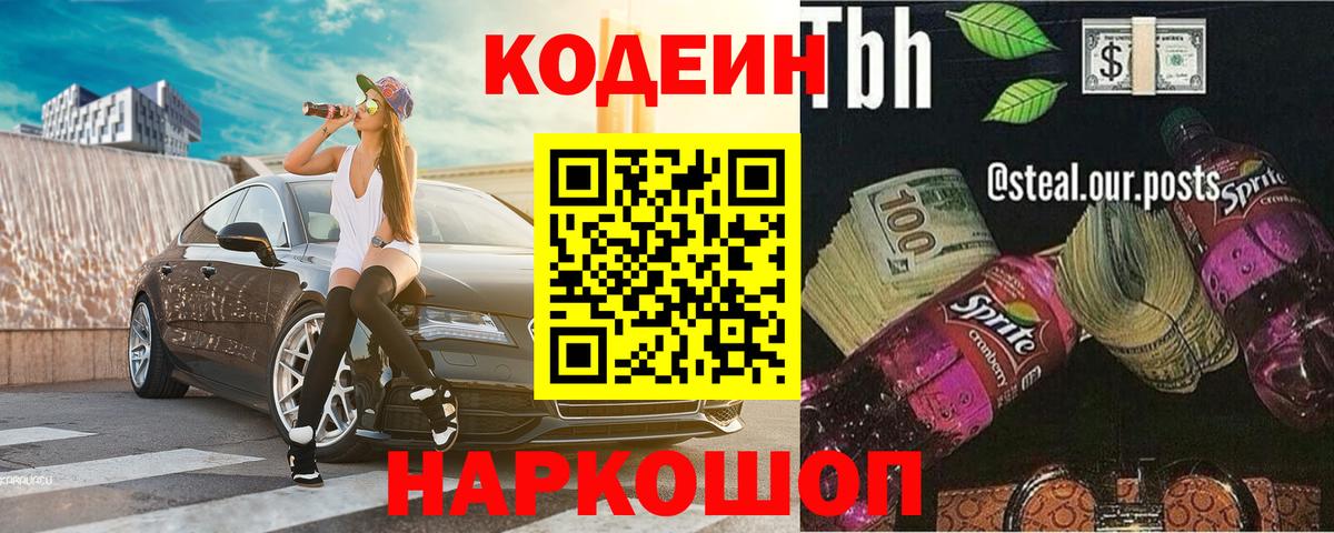 Кодеиновый сироп Lean напиток Lean (лин) Буйнакск