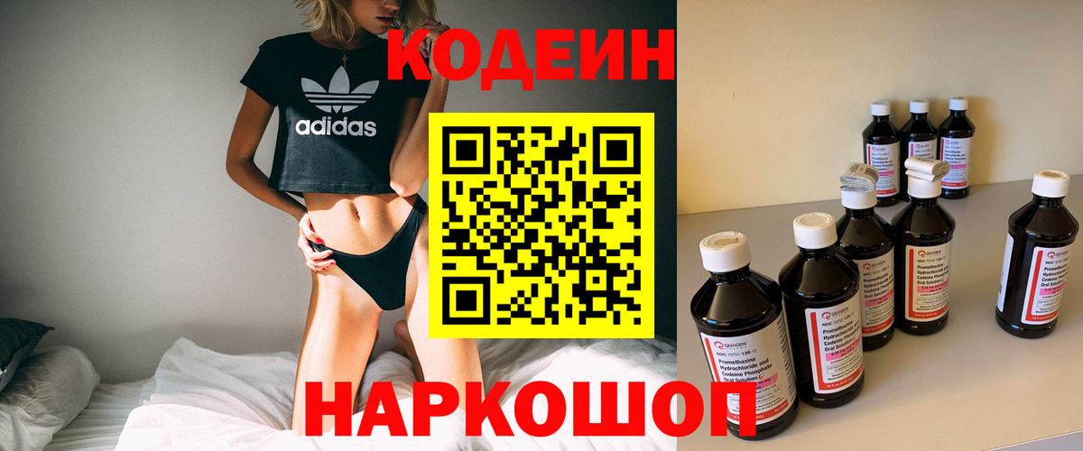 Кодеиновый сироп Lean Purple Drank  Кодеин напиток Lean (лин)  Буйнакск  Вход с VPN 