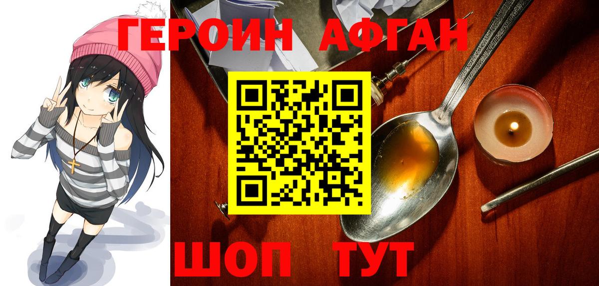 Героин Афган Буйнакск