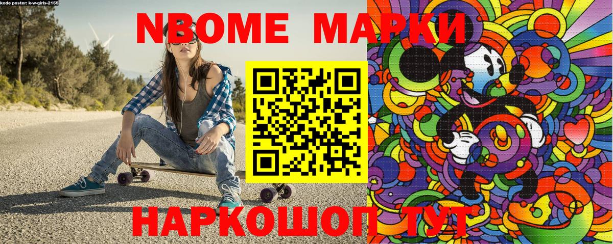 Марки 25I-NBOMe 1500мкг  Вход с VPN  Марки NBOMe  Буйнакск 